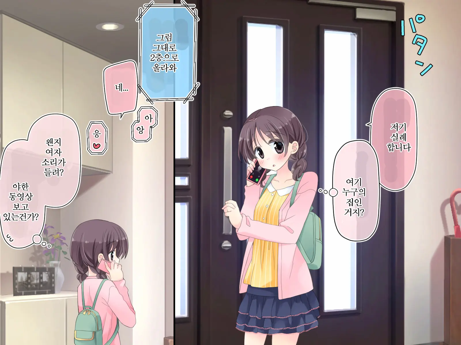 Kyousei! Hatsujou Button | 강제! 발정버튼